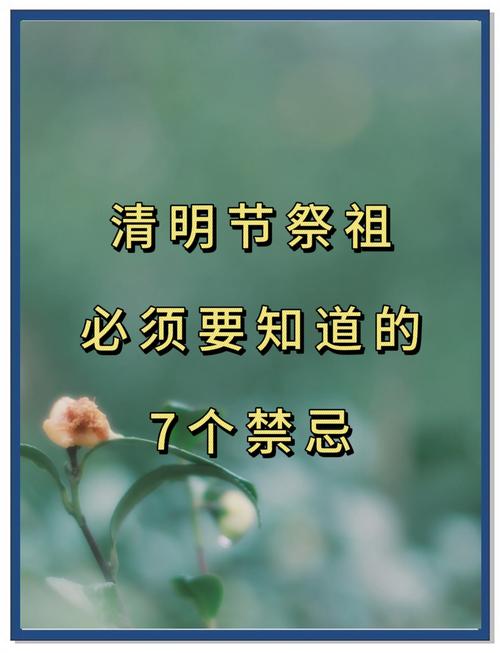 清明掃墓千萬(wàn)別趕早！90%人不知道的黃金時(shí)段