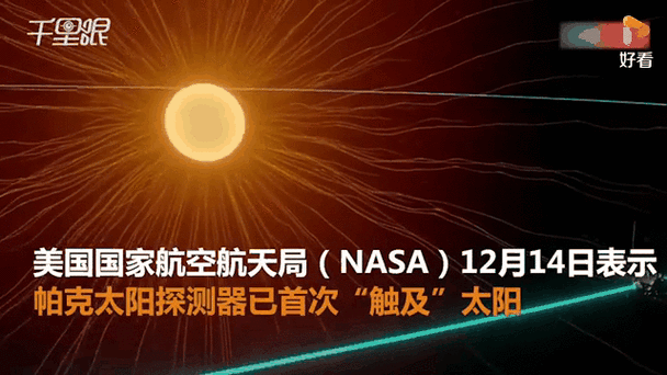再度“觸摸”太陽，NASA帕克探測(cè)器完成第二次創(chuàng)紀(jì)錄近距離飛越