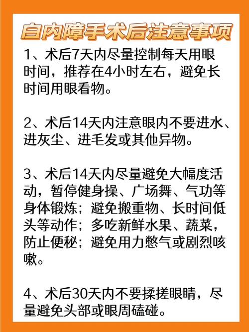 白內(nèi)障術(shù)后3個(gè)月有哪些注意事項(xiàng)？