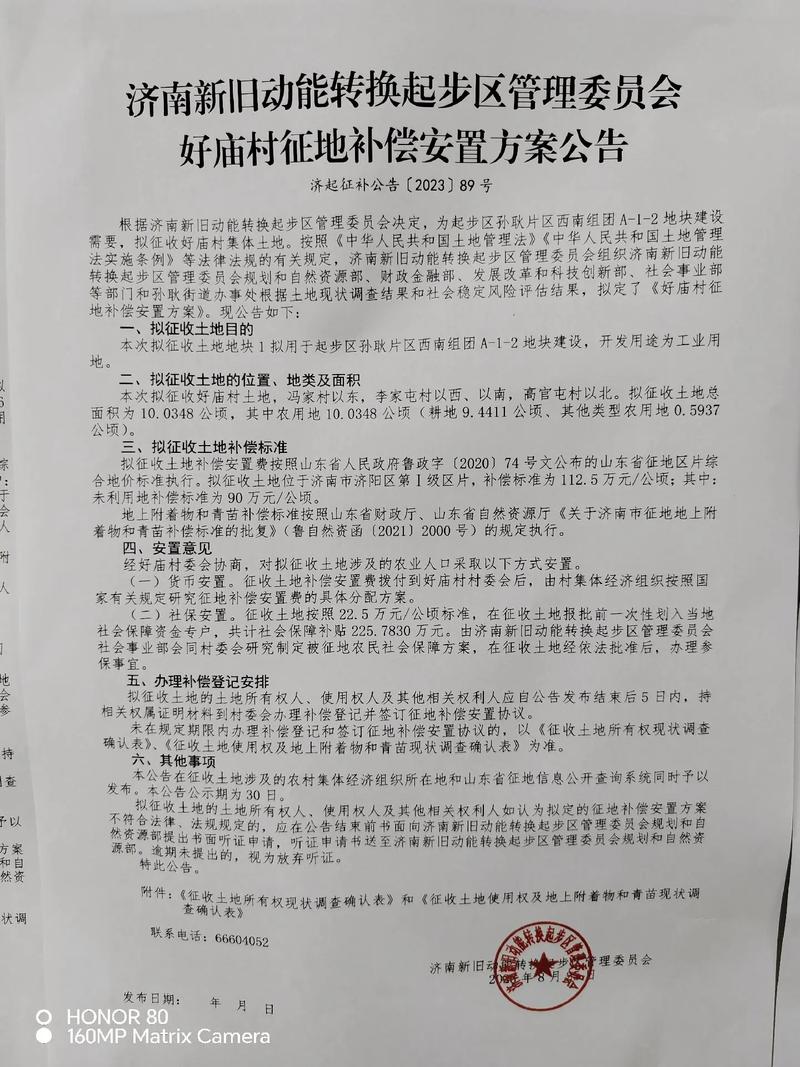 山東大征地了！涉及22個村（區(qū)）