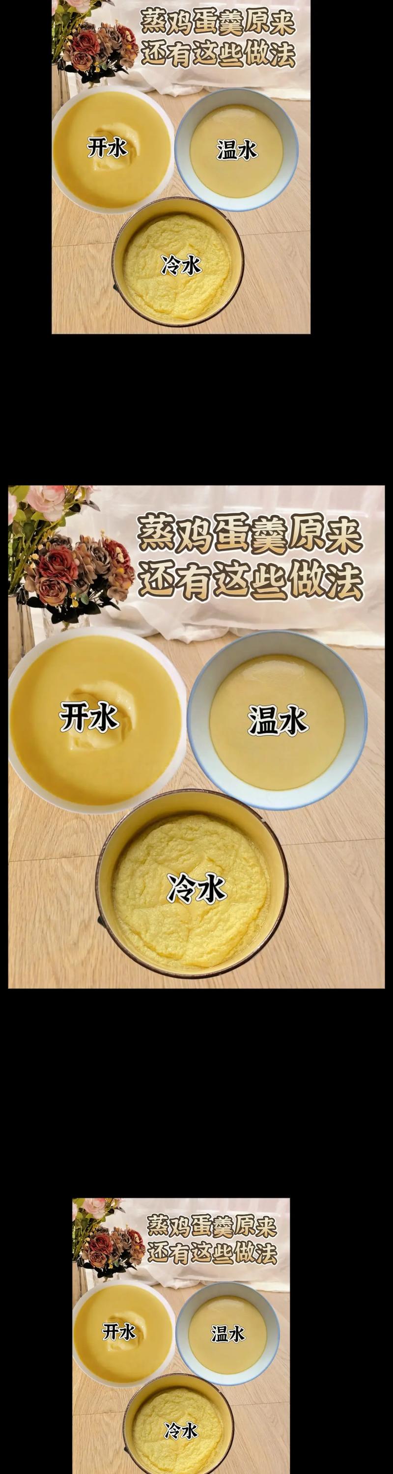 水蒸蛋應(yīng)該涼水還是熱水？教你正確做法，無(wú)蜂窩無(wú)氣孔比豆腐嫩