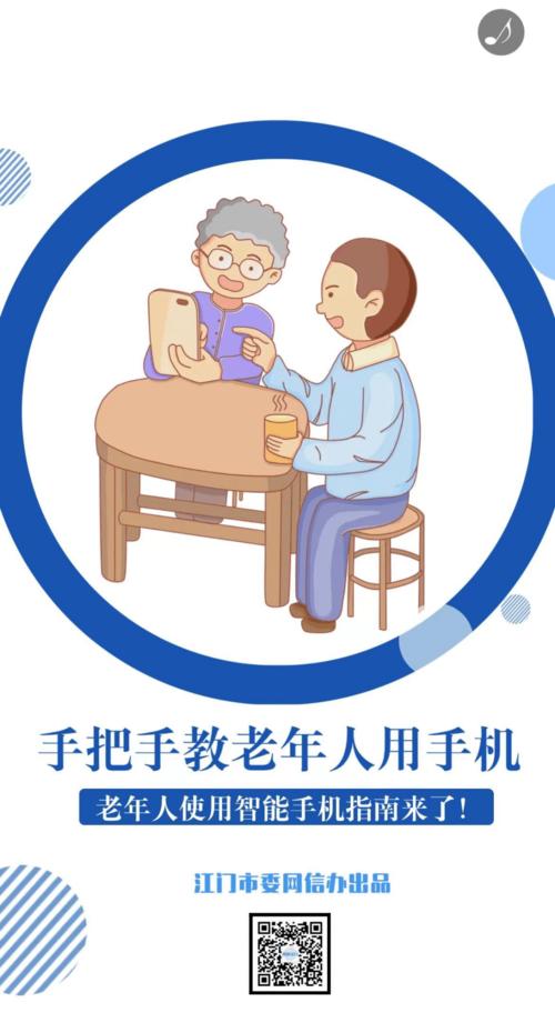 老年智慧課堂，手機(jī)AI智能教學(xué)！