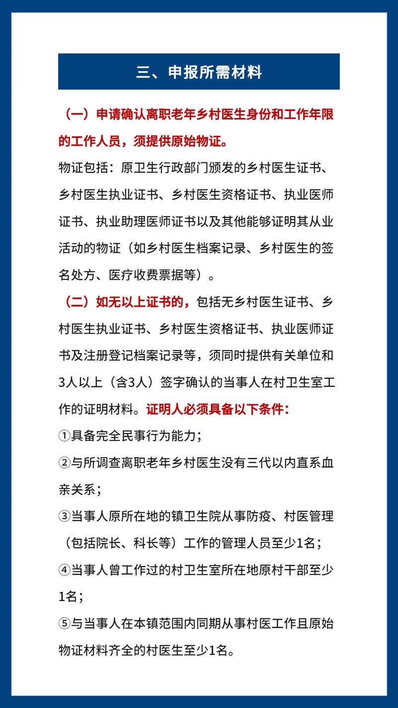 老村醫(yī)待遇提升！來看看這些地區(qū)的成功范例