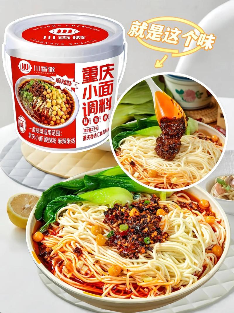 重慶小面調(diào)料哪個(gè)牌正宗好吃？
