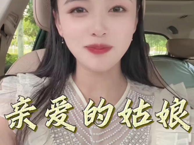 親愛的姑娘，啥時(shí)候才能娶進(jìn)家門