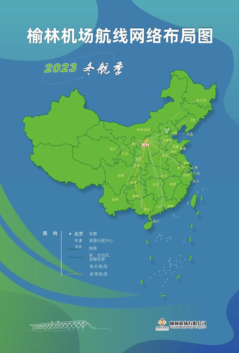 榆林機(jī)場夏航季新開11條國內(nèi)航線