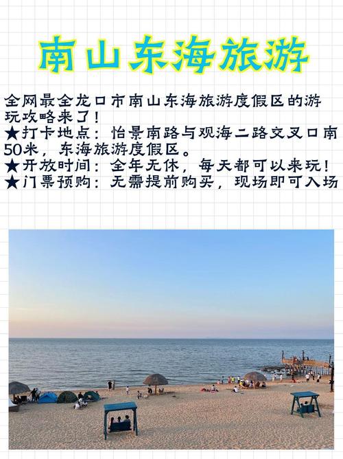 探秘龍口，感受山海間的詩意棲居