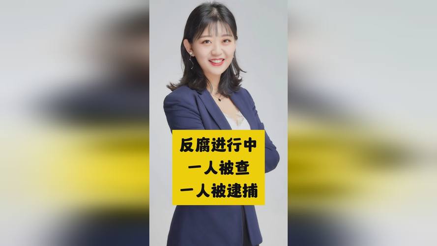 江蘇反腐再發(fā)力，深耕城建領(lǐng)域的“鐵娘子”被查