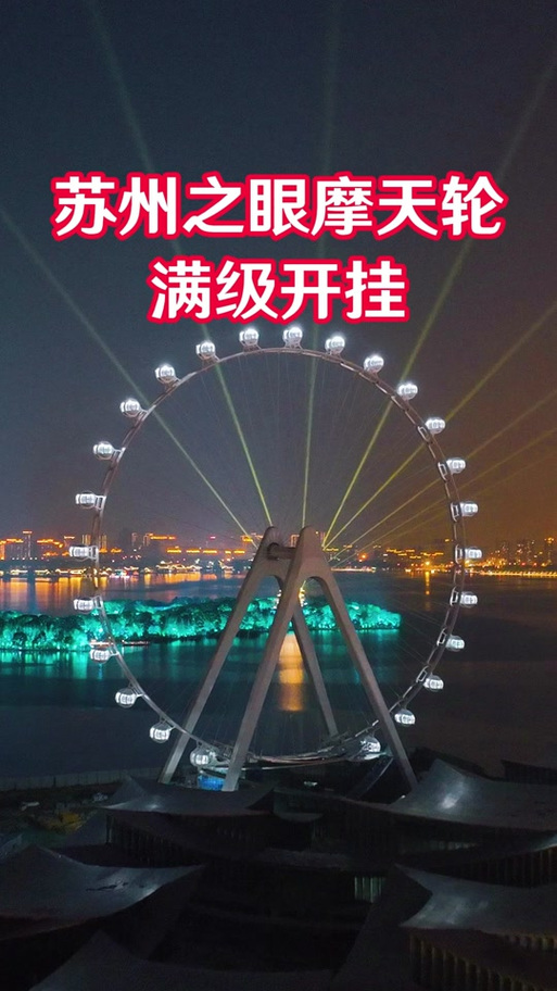 摩天輪每轉(zhuǎn)動(dòng)一圈，蘇州就刻進(jìn)心里一頁(yè)