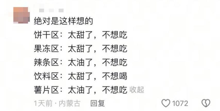 “已經(jīng)到不愛吃零食的地步了”沖上熱搜！網(wǎng)友：能看懂的都感慨萬千