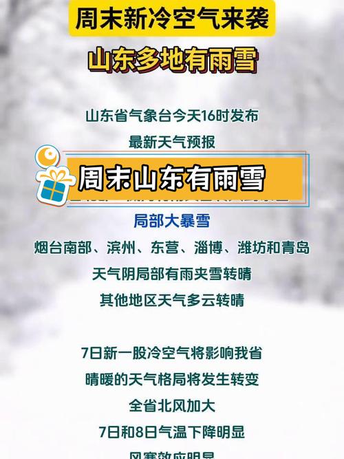 通知！山東冷空氣來襲！強(qiáng)降雨中心已定