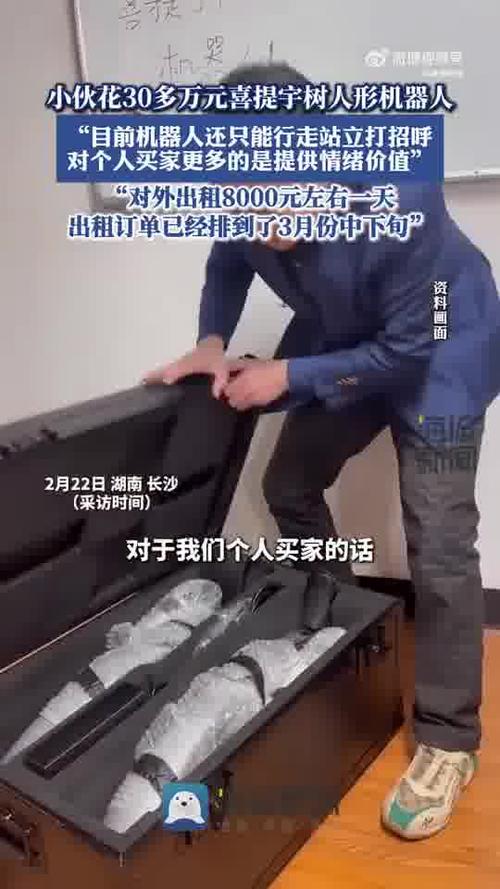 男子花30多萬買機(jī)器人，然后租出去一天賺八千！客戶排隊(duì)等著租