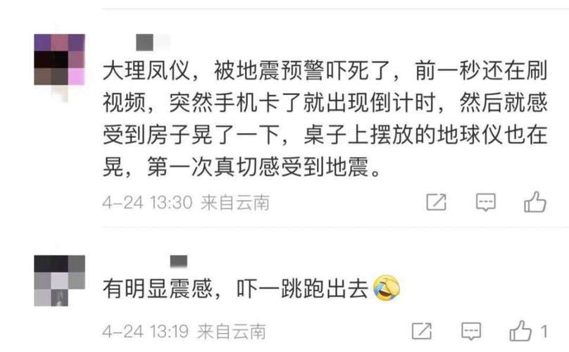 突發(fā)！3月28日17時(shí)48分在云南發(fā)生地震