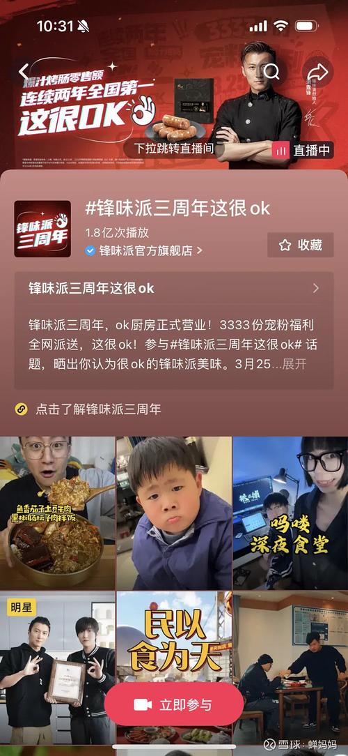 謝霆鋒“鋒味派”烤腸4年銷售額15億元的啟示與思考