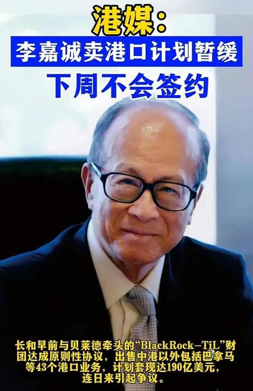 李嘉誠賣港口迎來大結(jié)局