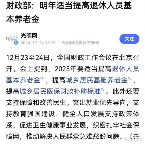 人社部，2025年養(yǎng)老金調(diào)整通知，今年企退人員能多漲嗎？