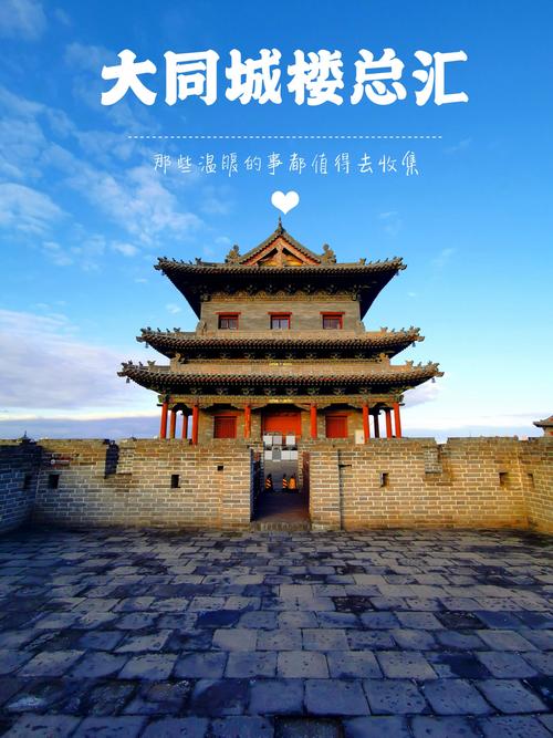 你好！大同 國際旅游城市大同準備好了！
