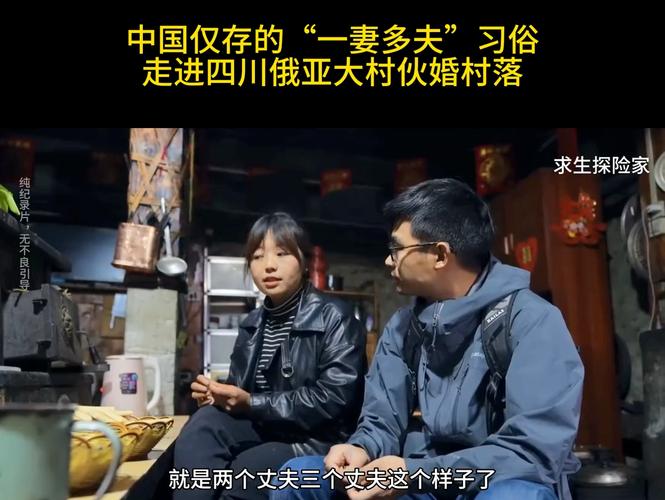 梅里雪山腳下的一妻多夫制，這種習(xí)俗在當(dāng)?shù)睾芷毡?，現(xiàn)在慢慢消失