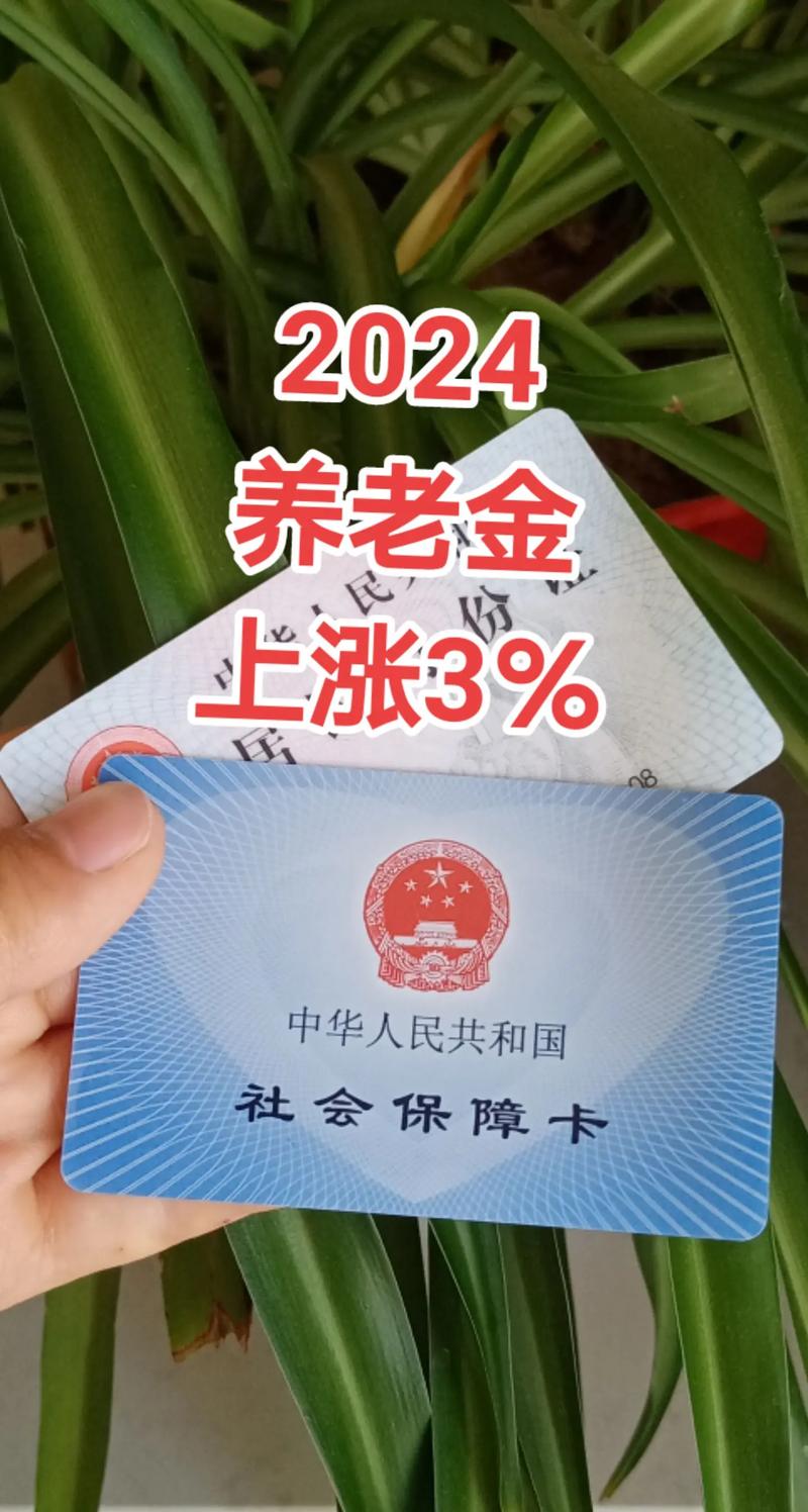 中央定調(diào)！養(yǎng)老金調(diào)整公布，前年漲3.8%去年漲3%今年呢？