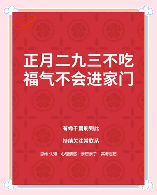 今日三月初一，要講究：一不急，二要穩(wěn)，吃三樣，平安吉祥福氣多
