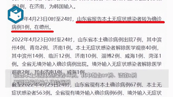 山東最新傳染病疫情通報！