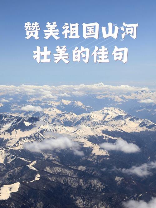 我泱泱大國壯闊河山，他不香嗎？中國旅游，美麗中國！