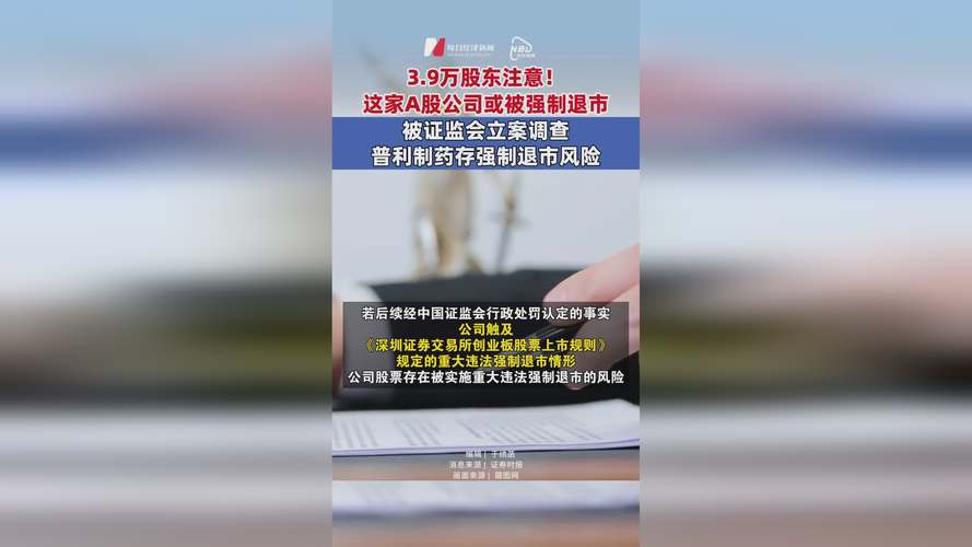 突發(fā)！知名央企擬主動(dòng)從A股退市！