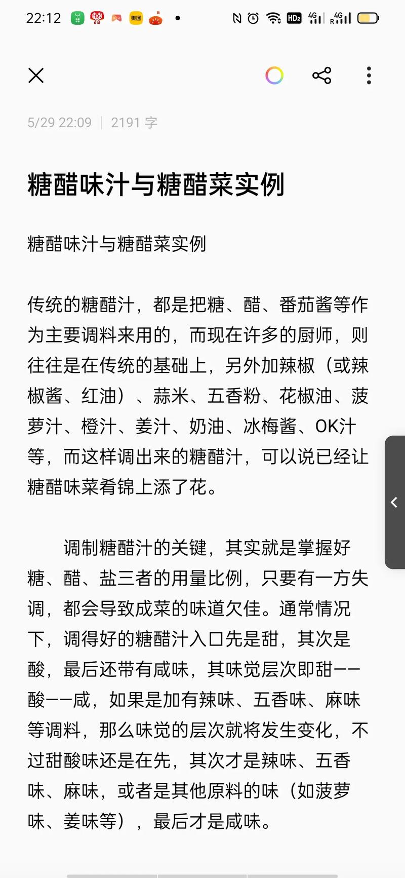 糖醋汁如何調？牢記黃金比例“54321”按照這個步驟，一次成功
