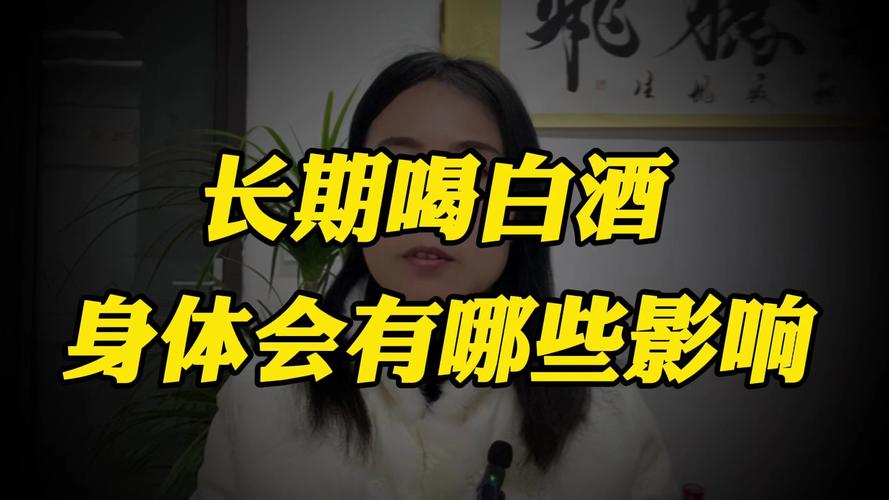 吃晚飯時(shí),經(jīng)常喝"白酒"的人,最后身體都怎樣了?研究終于給出答案