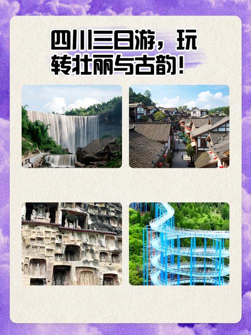 探訪四川古韻與現(xiàn)代交融的奇跡之地！