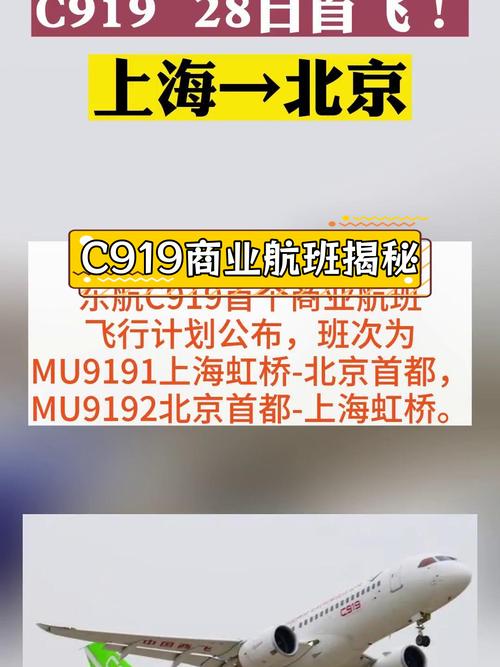 東航2025夏秋航季：日均航班3197班，C919執(zhí)飛上?！蜿枴⑽靼病獜V州2條新航線