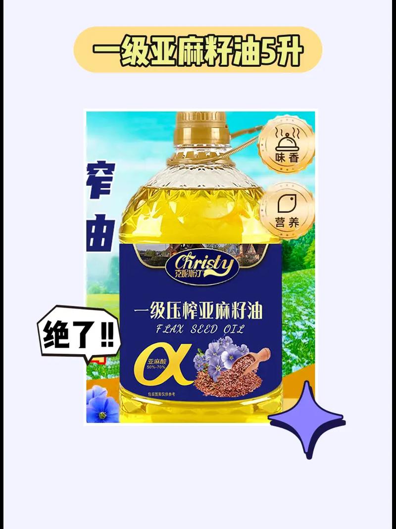 冷榨還是有機(jī)好？2025年亞麻籽油前十排行榜，你家廚房里是哪一款