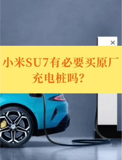 這家威海企業(yè)，充電設(shè)備供貨小米SU7和SU7 Ultra