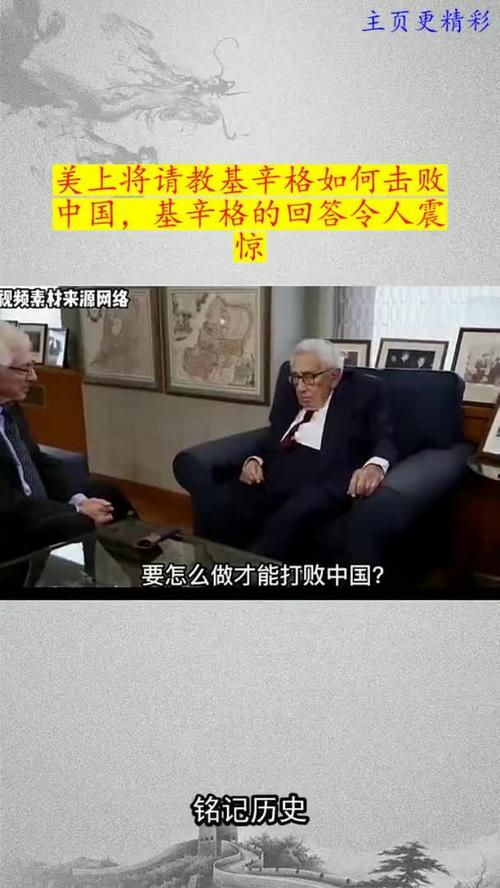 美上將曾問100歲的基辛格：如何戰(zhàn)勝中國，基辛格的回答十分中肯