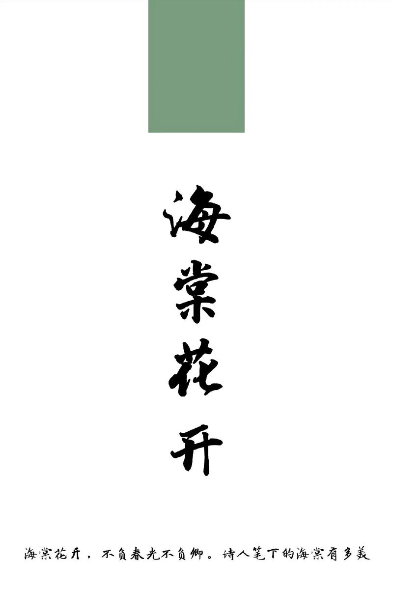 海棠季將至，用它“速通”天大！