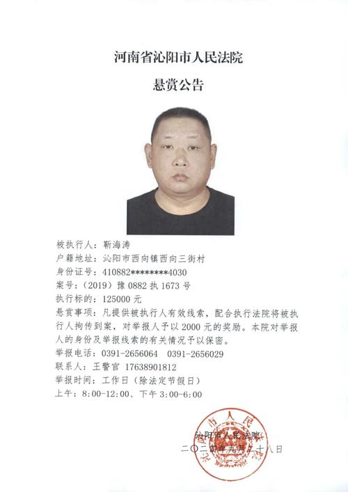 42人被逮捕！河南征集張永軍、蔣鐵亮等人違法犯罪線索