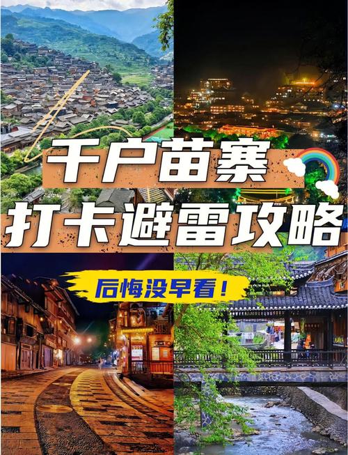 貴州西江苗寨，清明假期安排上