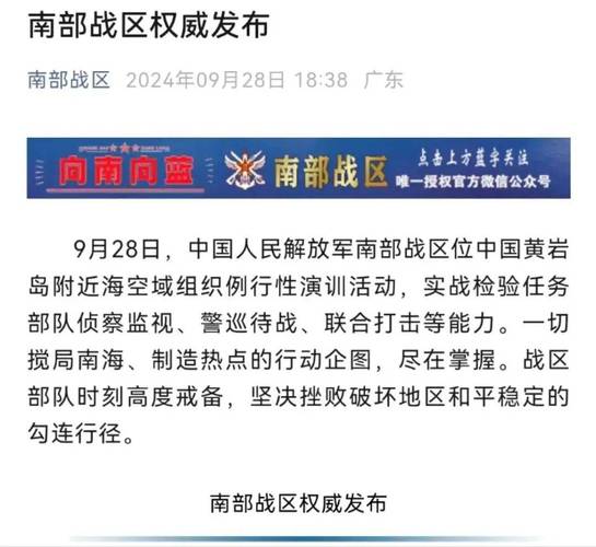 剛剛，南部戰(zhàn)區(qū)發(fā)布！