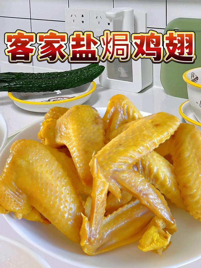 今天做個超好吃的鹽焗雞翅
