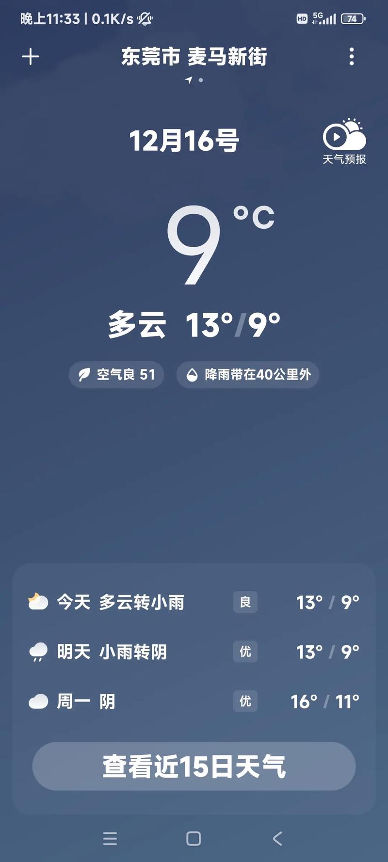 廣東天氣已切換變臉模式一鍵切換絲滑無(wú)比