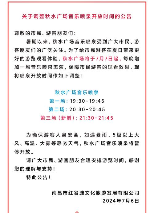 下月起，南昌秋水廣場、九龍湖公園噴泉開放時(shí)間調(diào)整