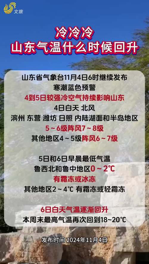 速凍警告！寒潮橫掃江南，山東省也將大降溫，速做防范！