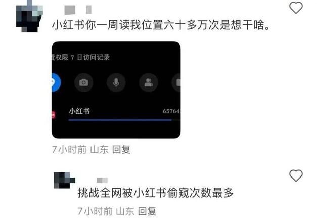 小紅書被曝高頻獲取這些信息！最新回應(yīng)