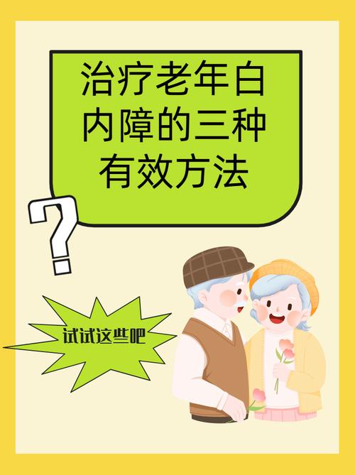 白內(nèi)障早期如何做 才能控制發(fā)展進(jìn)程？