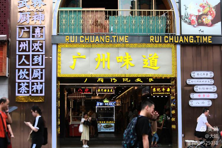 兩百多年前的廣州味道，這家老店仍在堅守！