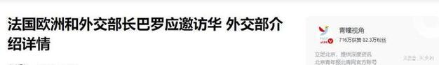 中法外長在京握手，特殊請柬發(fā)出，馬克龍邀37國派兵，烏幫手到齊