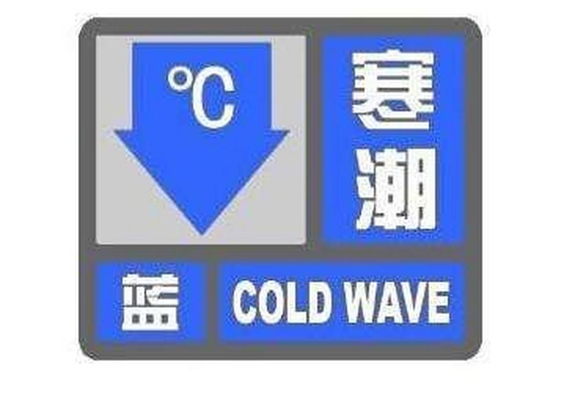 有霜凍或冰凍！山東省氣象臺繼續(xù)發(fā)布寒潮藍色預警