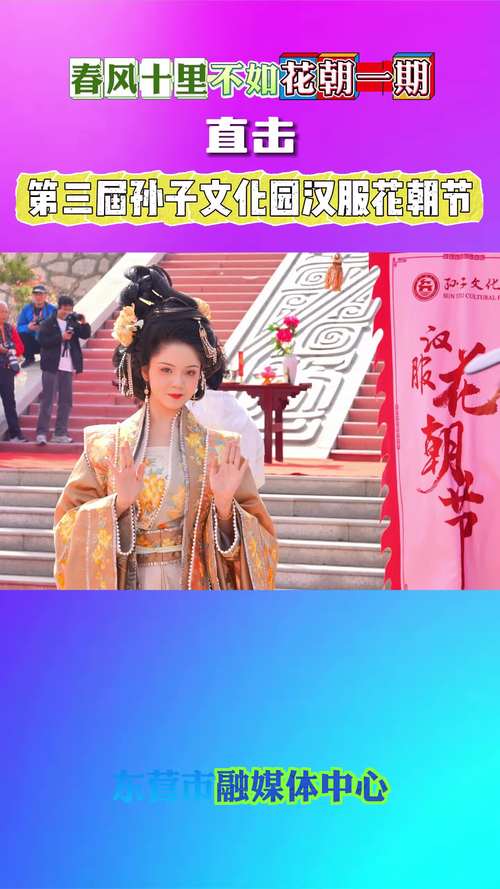 影記 東營孫子文化園，花朝節(jié)賞花