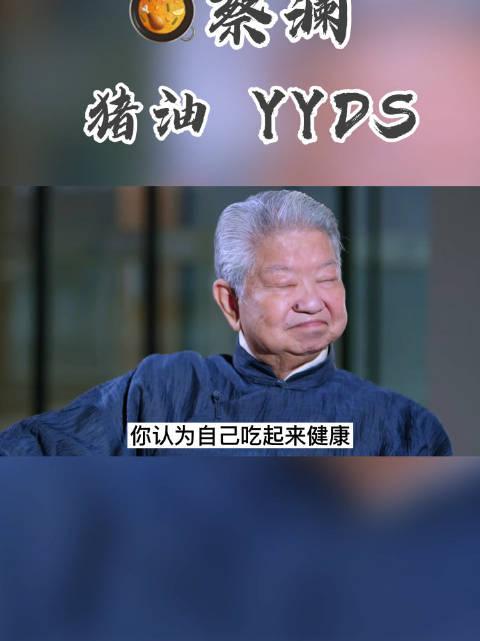 蔡瀾為豬油正名的一生，就連最后一餐都要吃豬油拌飯