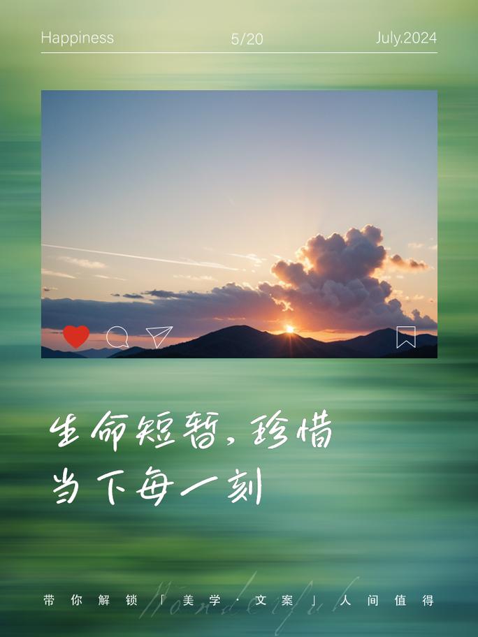 #珍惜時光#關(guān)愛生命#保持良好的心態(tài)#樂觀面對生活